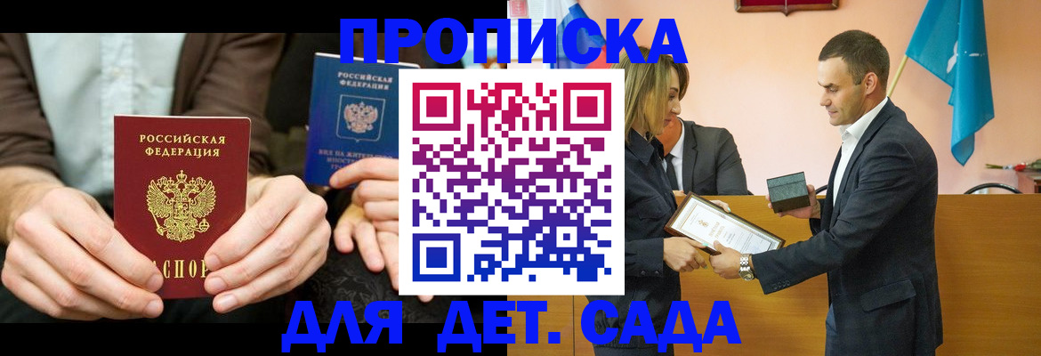 прописка 2025 в Великом Новгороде