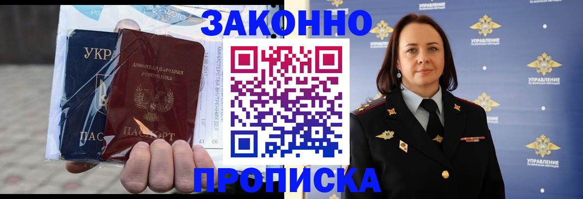 прописка 2025 в Великом Новгороде