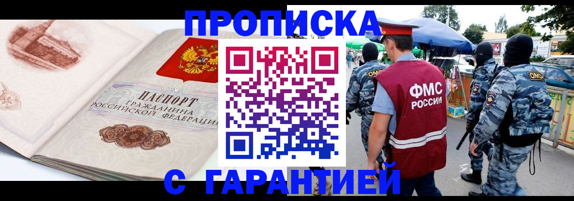 прописка паспорт в Великом Новгороде