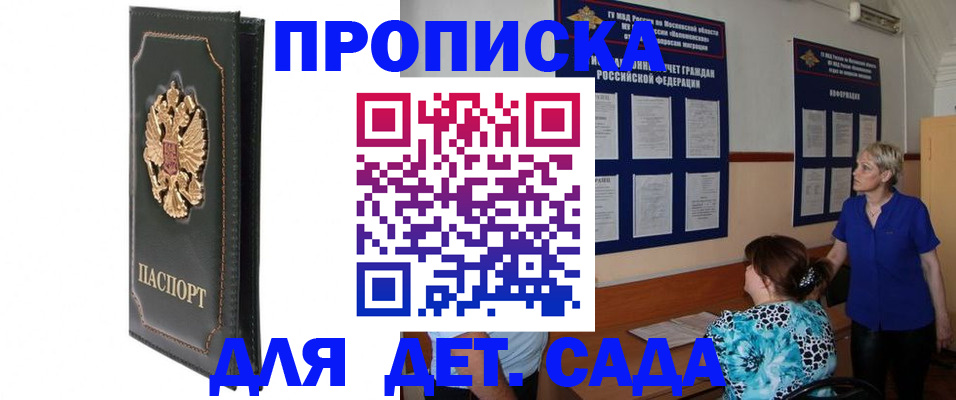 регистрация для дет. сада в Великом Новгороде