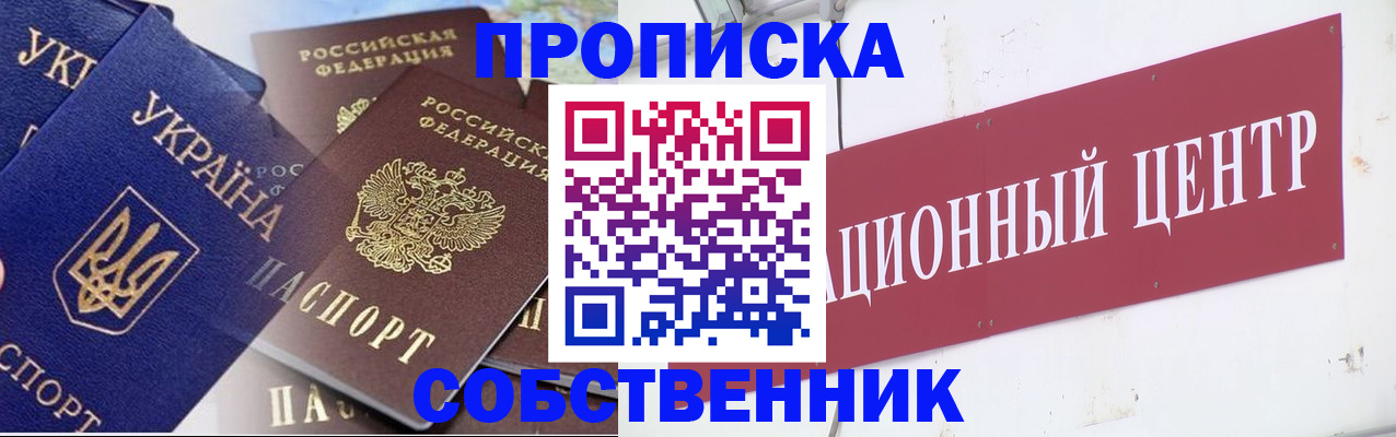 прописка штамп в Великом Новгороде